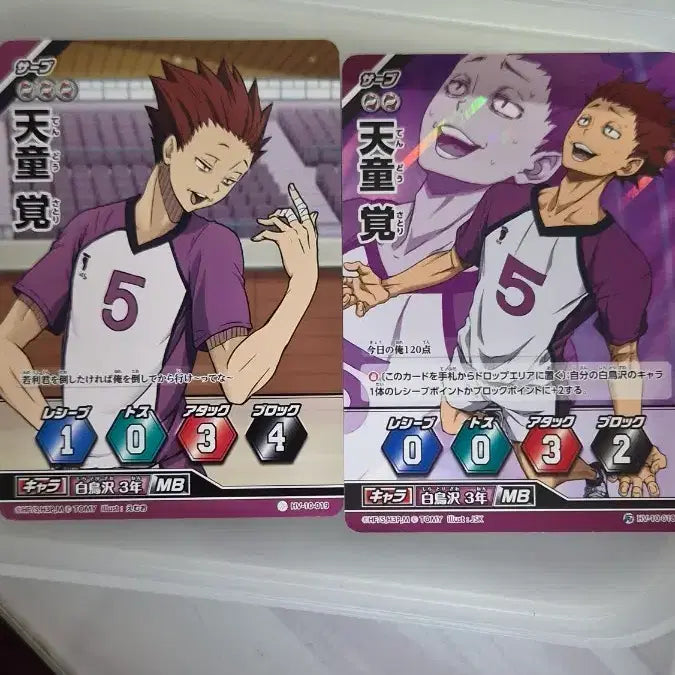 [BUNJANG] Haikyuu!! Tendo Wakatoshi Card Bundle / 하이큐 바보카 텐도 일괄
