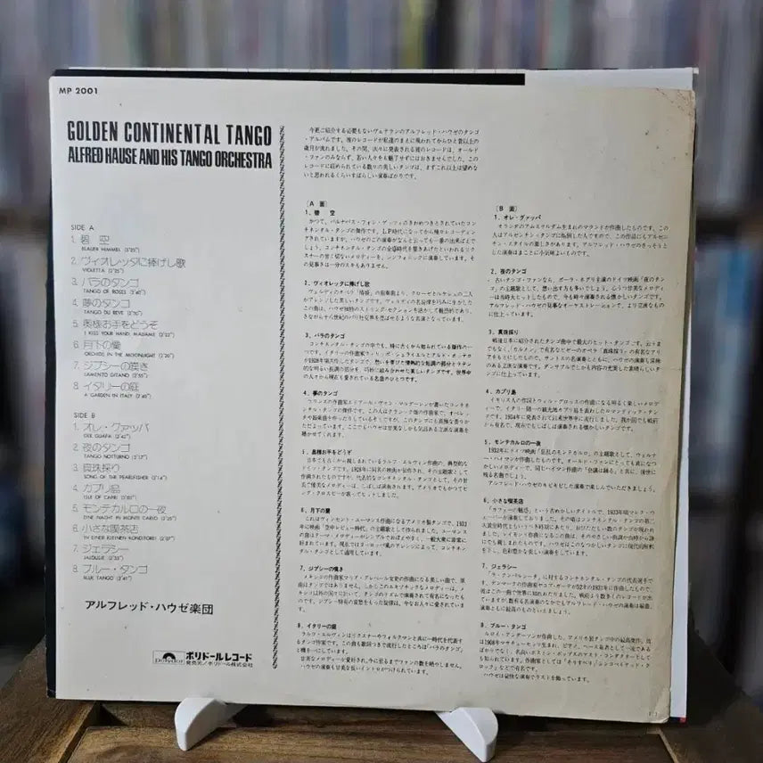 [BUNJANG] Alfred Hause Best Tango LP / (탱고 베스트, 지휘자 알프레트 하우제) Alfred Hause LP