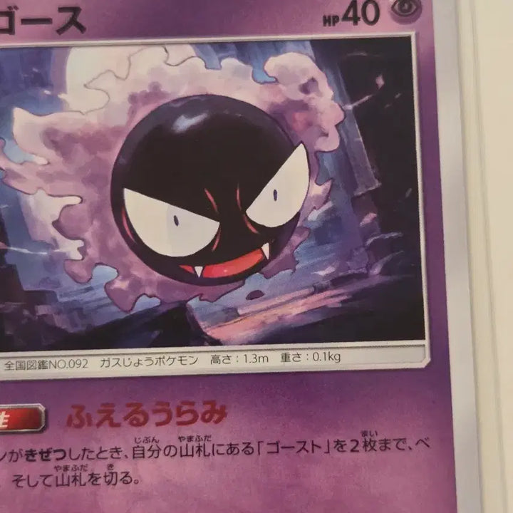 [BUNJANG] Pokemon Card Gengar 030/095 (SM10) Japanese Edition / [일판/일본판] 포켓몬 카드 고스 C 030/095 (SM10)