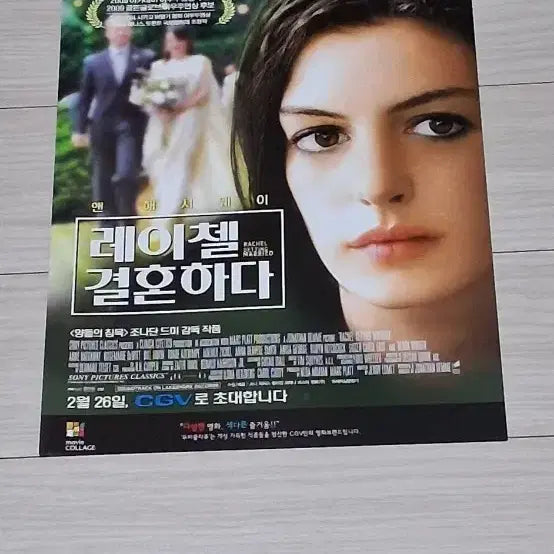 [BUNJANG] Rachel Getting Married (2009) Movie Flyer - Anne Hathaway / 앤해서웨이 레이첼,결혼하다(2009년)전단지