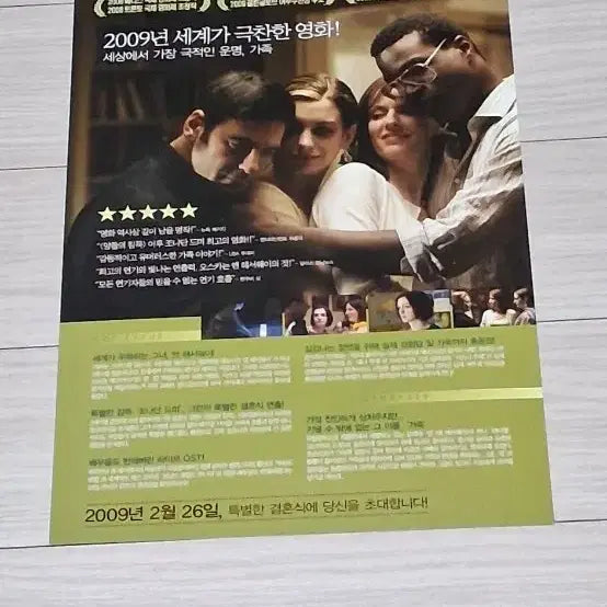 [BUNJANG] Rachel Getting Married (2009) Movie Flyer - Anne Hathaway / 앤해서웨이 레이첼,결혼하다(2009년)전단지
