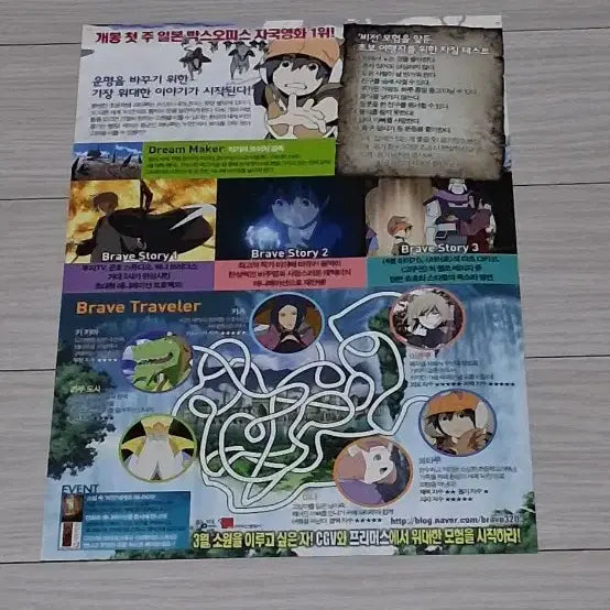 [BUNJANG] Brave Story (2008) Animation Flyer / 판타지 어드벤처 애니메이션 브레이브스토리(2008년)전단지