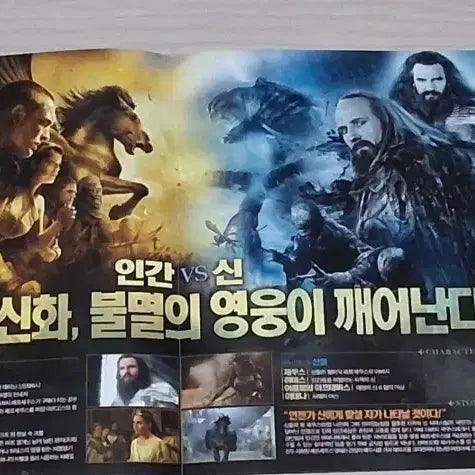 [BUNJANG] Clash of the Titans (2010) Double-Sided Movie Poster / (2단)샘워싱턴 리암니슨 랄프파인즈 타이탄(2010년)전단지