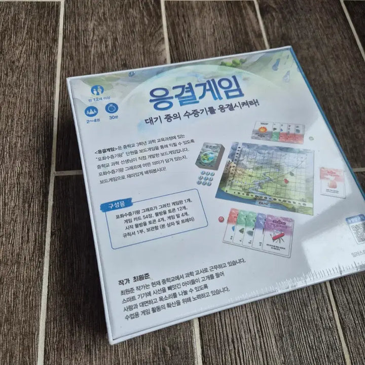 [BUNJANG] Condensation Game Educational Board Game (New) / (새제품)응결게임 보드게임