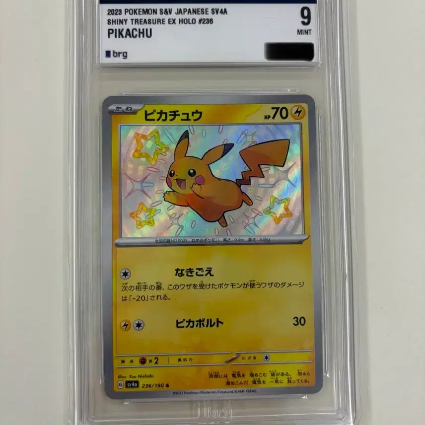 [BUNJANG] Japanese Pikachu Shiny BRG9 Pokemon Card / 일판)피카츄 이로치  brg9 포켓몬스터 카드