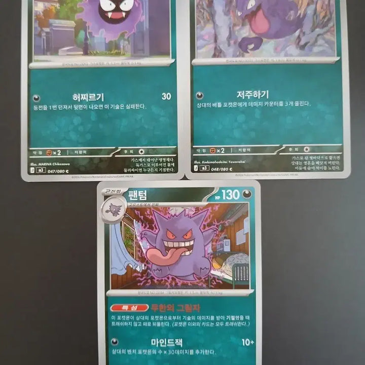 [BUNJANG] Pokemon Gastly, Haunter, Gengar 3 Card Bundle Set / 포켓몬 카드 고오스 고우스트 팬텀 3장 일괄