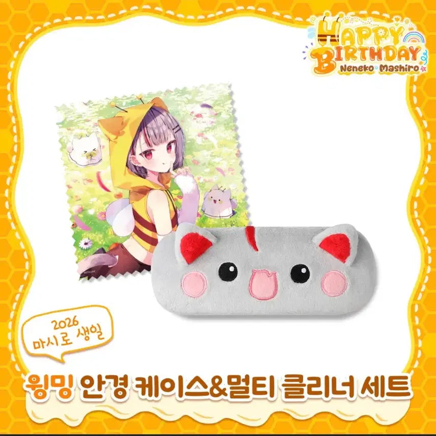 [BUNJANG] StellaLive NeneKo Mashiro Glasses Case &amp; Multi-Cleaner Set / 스텔라이브 네네코 마시로 안경 케이스&amp;멀티 클리너 세트
