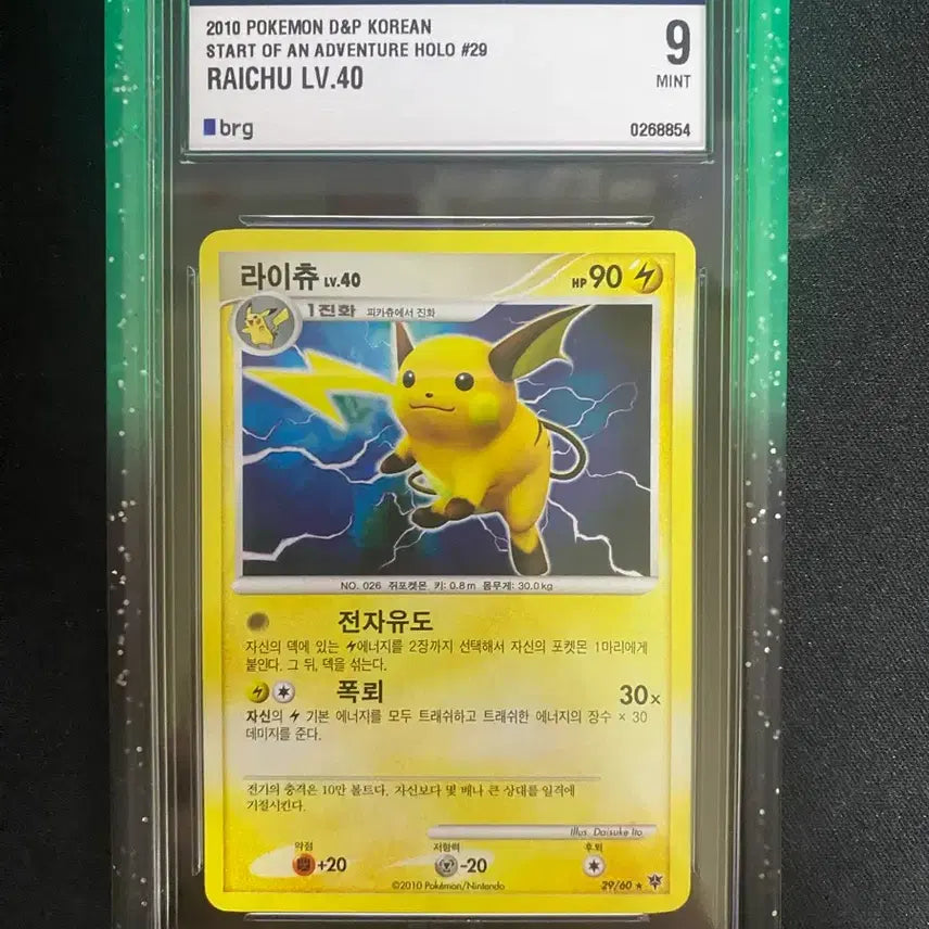 [BUNJANG] Pokemon Card Ancient Card Raichu 1st Edition BRG9 Graded / 포켓몬카드 고대카드 dp 라이츄 초판 brg9등급