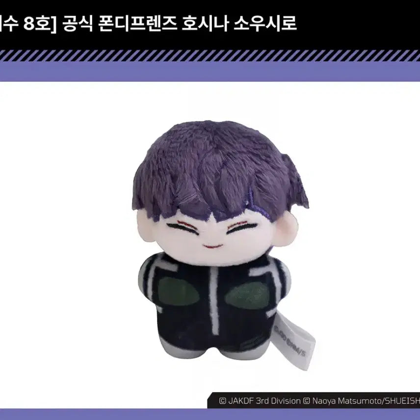 [BUNJANG] Kaiju No. 8 Hoshina Soushiro Fond Friends Plush (Sealed/Old Version) / [괴수 8호] 공식 폰디프렌즈 호시나 소우시로 인형 (미개봉/키링x구버전)