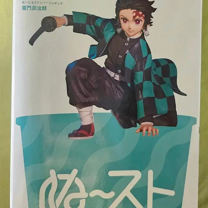 [BUNJANG] FURYU Demon Slayer Tanjiro Kamado Noodle Stopper Figure / 후류 귀멸의 칼날 카마도 탄지로 누들 스토퍼