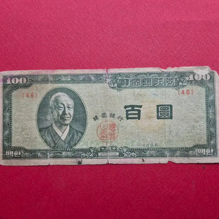 [BUNJANG] 1954 100 Won Banknote (White Paper) / 좌이박 신 100환 백색지 4288년 병품