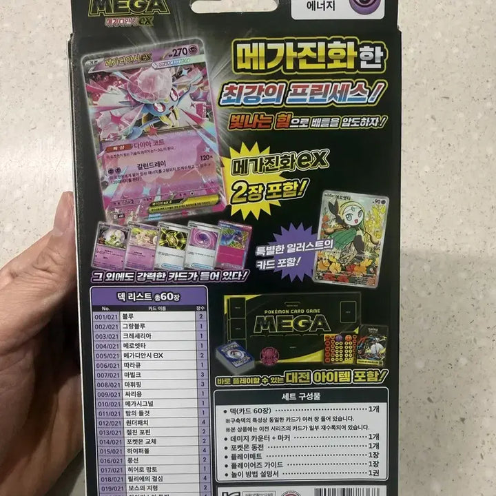 [BUNJANG] Pokemon Mega Starter Set Mega Diancie ex (Sealed) / 포켓몬카드 메가 스타터세트 메가디안시ex 미개봉