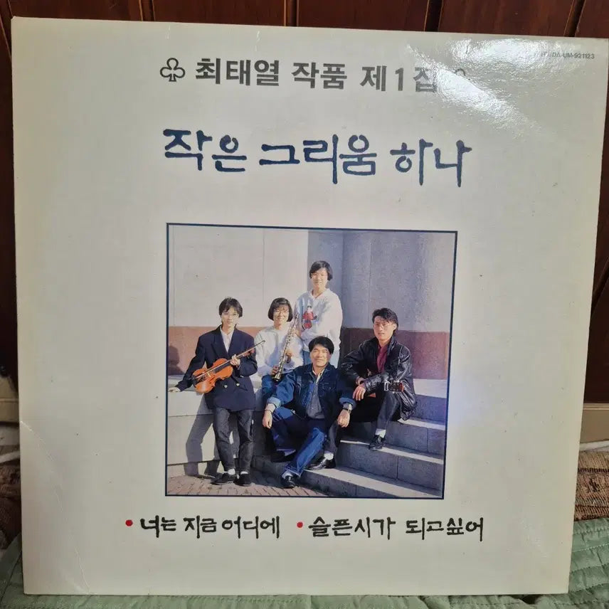 [BUNJANG] Choi Tae-yeol Vol. 1 LP &