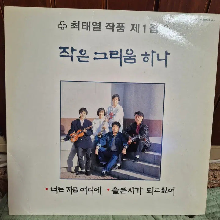 [BUNJANG] Choi Tae-yeol Vol. 1 LP &
