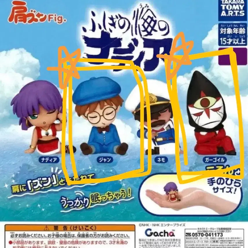 [BUNJANG] Takaratomy Fushigi no Umi no Nadia Gacha Figures / 타카라토미 후시가미 나디아 가챠 피규어