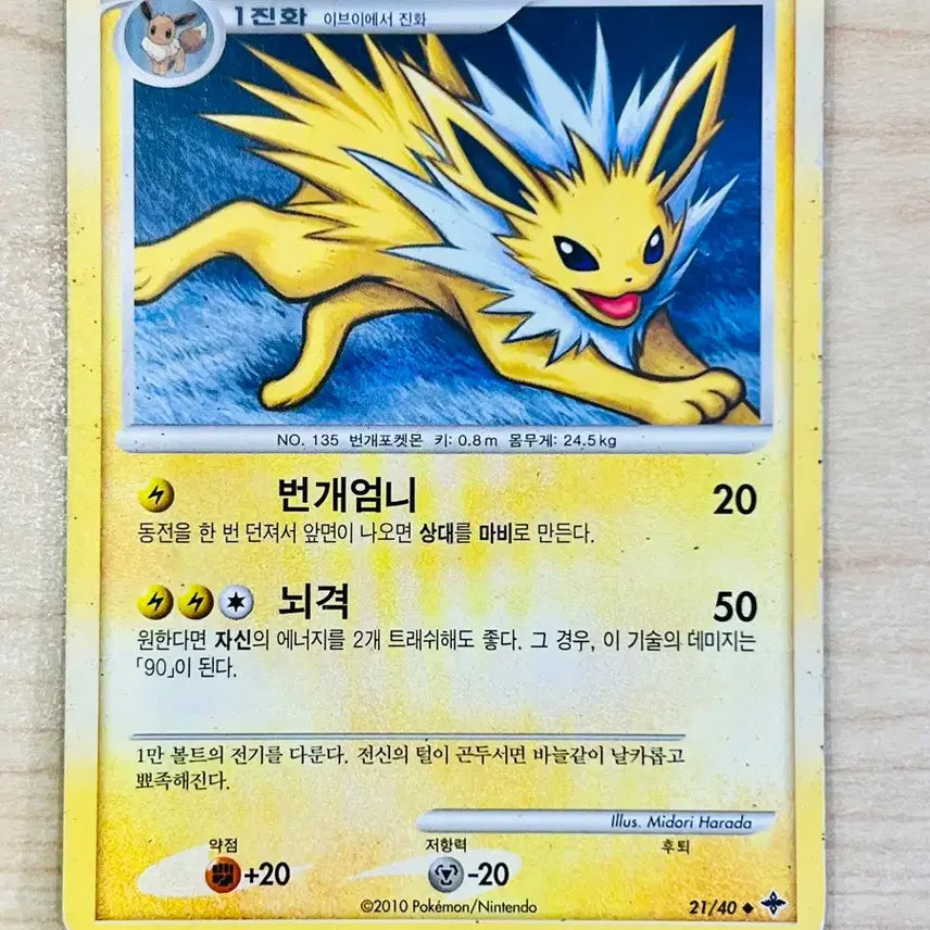 [BUNJANG] Pokemon Card Jolteon LV.39 (Card No. 21/40) / [포켓몬 카드] 쥬피썬더 LV.39(카드 번호 21/40)