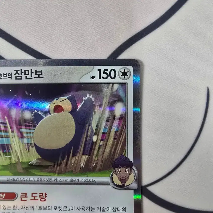 [BUNJANG] Pokemon Card Snorlax 136/193 Korean Holo / 포켓몬카드 호브의 잠만보 136/193 한글판 홀로