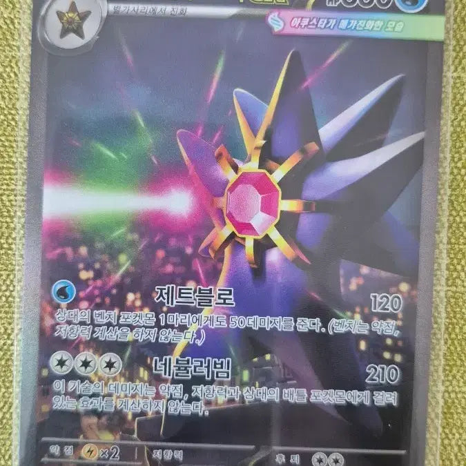 [BUNJANG] Pokemon Card Mega Agusta EX 330 HP 111/080 SAR / [포켓몬카드 한판] 메가아쿠스타EX 330 HP 111/080 SAR
