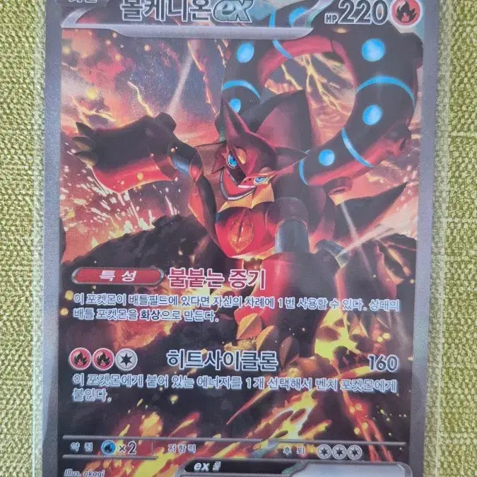 [BUNJANG] Volcanion-EX 124/100 Pokemon Card / [포켓몬카드 한판] 볼케니온ex 124/100