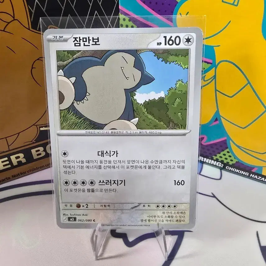 [BUNJANG] Pokemon Card Snorlax 062/080 Korean Version Cute Illustration / 포켓몬카드 잠만보 062/080 한글판 귀여운 일러스트