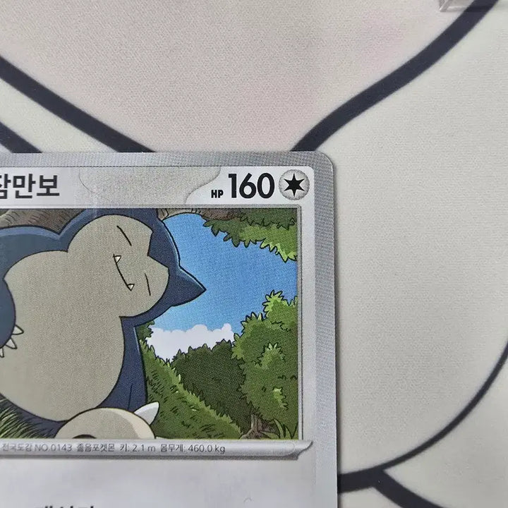[BUNJANG] Pokemon Card Snorlax 062/080 Korean Version Cute Illustration / 포켓몬카드 잠만보 062/080 한글판 귀여운 일러스트