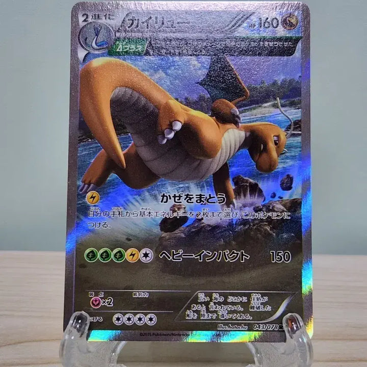 [BUNJANG] Pokemon Card Japanese Dragonite XY Full Art / 포켓몬카드 일본판 망나뇽 XY 풀일러