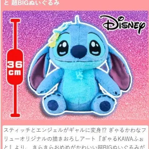 [BUNJANG] Disney Stitch Plush Doll (36cm) - Authentic Japanese Import, Sealed / [일본정품/미개봉] 디즈니 갸루 스티치 봉제 인형(36cm)