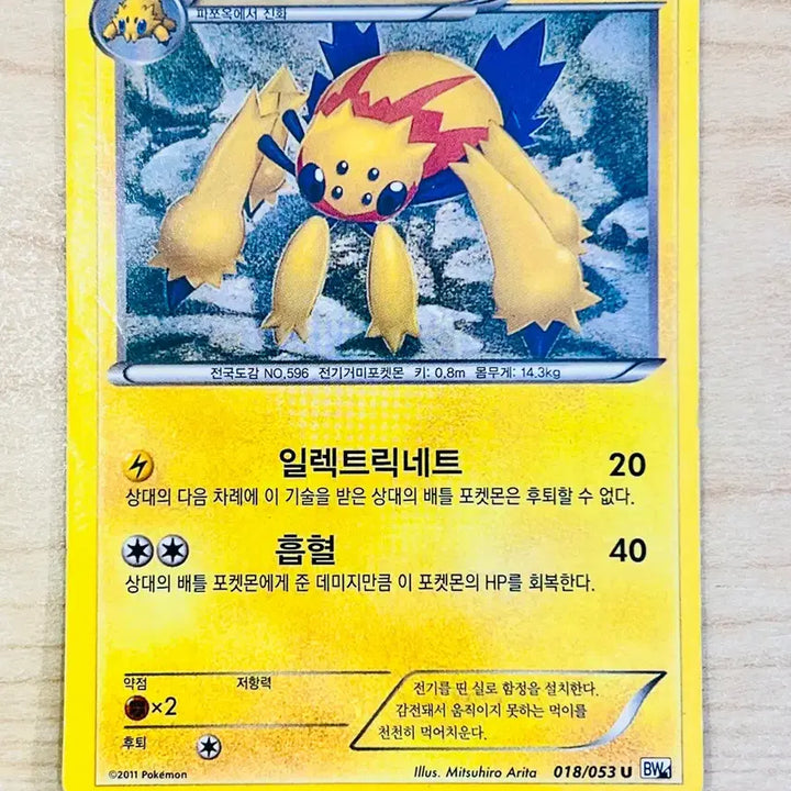 [BUNJANG] Pokemon Card Tynamo BW1 White Collection 018/053 U / [포켓몬 카드] 전툴라(BW1 화이트 컬렉션, 018/053 U)