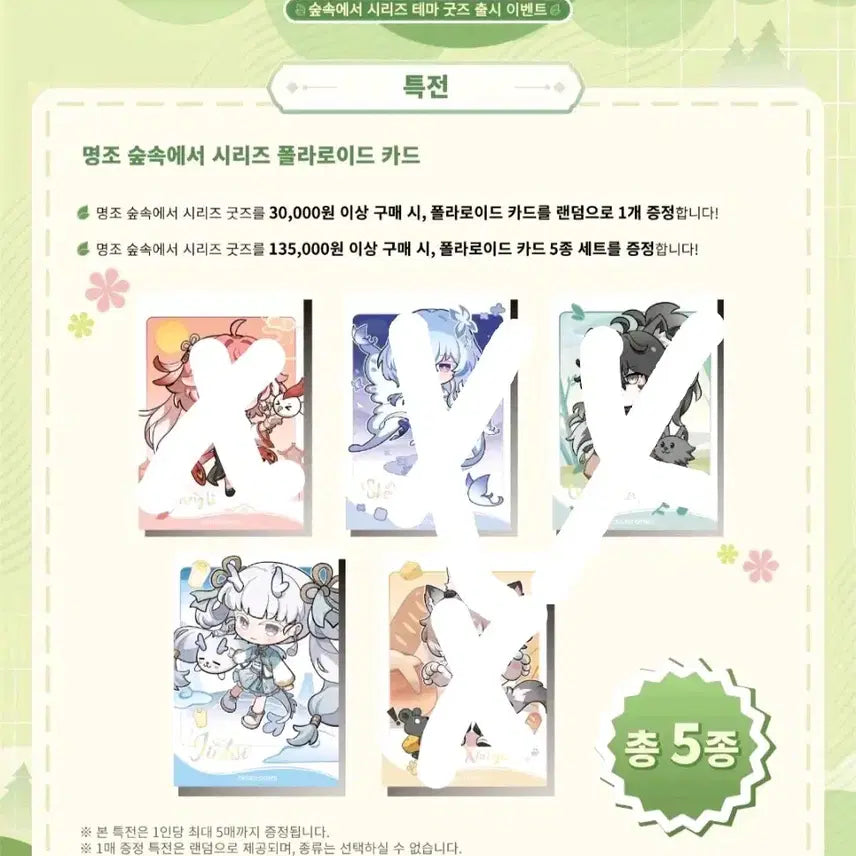 [BUNJANG] Arknights Chess Piece Figure &amp; Exclusive Polaroid Card Set / 명조 숲속에서 금희 체스말 피규어,구매 특전 폴라로이드 카드 세트로 판매합니다