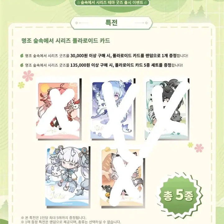 [BUNJANG] Arknights Chess Piece Figure &amp; Exclusive Polaroid Card Set / 명조 숲속에서 금희 체스말 피규어,구매 특전 폴라로이드 카드 세트로 판매합니다