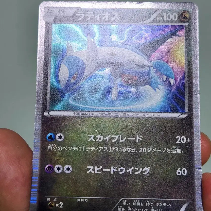 [BUNJANG] Pokemon Card Japanese Dragon Collection Latios Latias / 포켓몬카드 일본판 드래곤컬렉션 라티오스, 라티아스