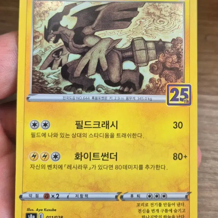 [BUNJANG] Zekrom 25th Anniversary S8a Pokemon Card / 제크로무 25주년 s8a 포켓몬카드