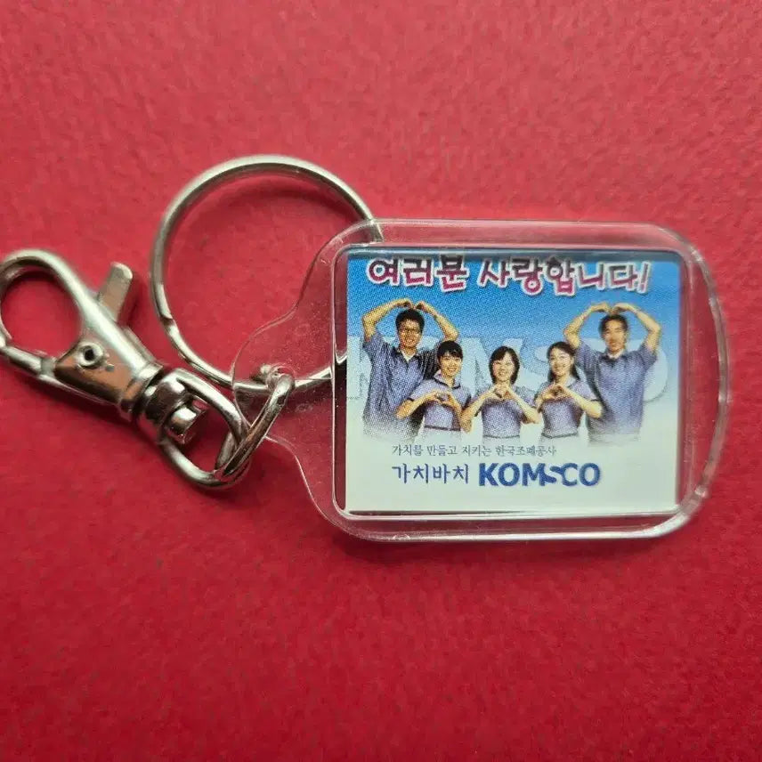 [BUNJANG] 2007 Korea Philatelic Exhibition Commemorative Keychain / 2007년 대한민국 우표전시회 기념 열쇠고리
