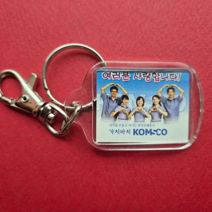 [BUNJANG] 2007 Korea Philatelic Exhibition Commemorative Keychain / 2007년 대한민국 우표전시회 기념 열쇠고리