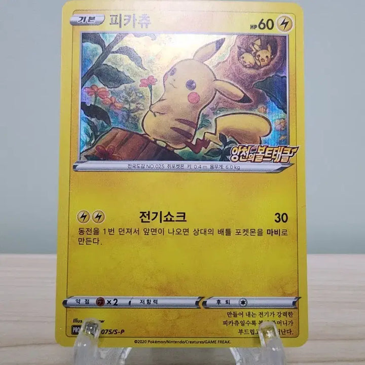 [BUNJANG] Pokemon TCG Pikachu Promo Card - Bolt Tackle / 포켓몬카드 앙천의볼트태클 피카츄 프로모