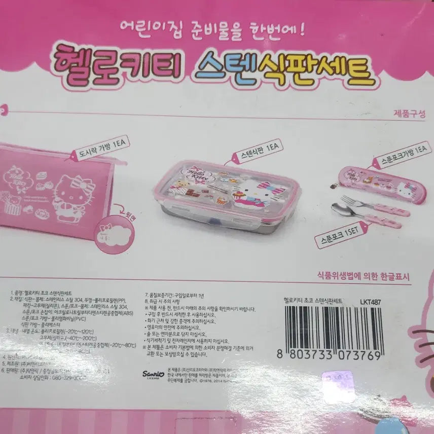 [BUNJANG] Hello Kitty Stainless Steel Lunch Plate Set with Bag, Spoon, and Fork / 헬로키티 스텐 식판 세트 (도시락가방+스푼포크+스텐식판 )