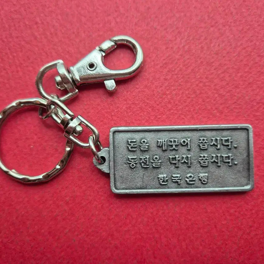 [BUNJANG] Bank of Korea Keychain Tin / 한국은행 열쇠고리