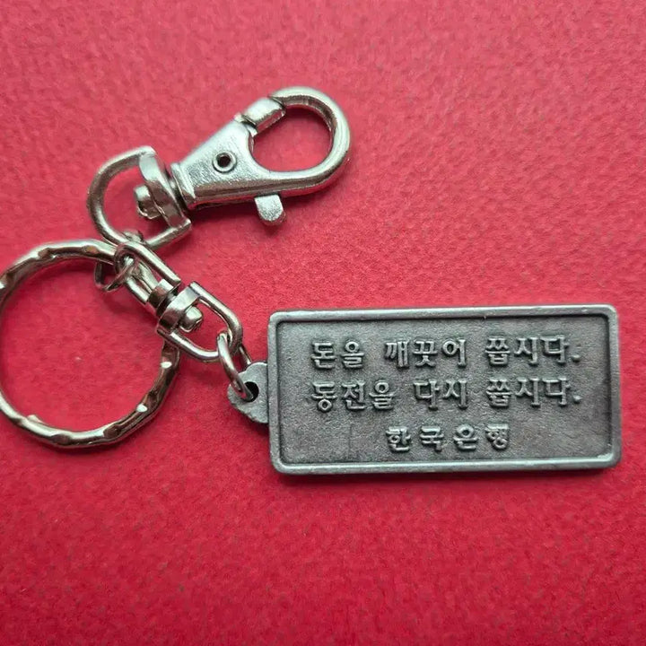 [BUNJANG] Bank of Korea Keychain Tin / 한국은행 열쇠고리