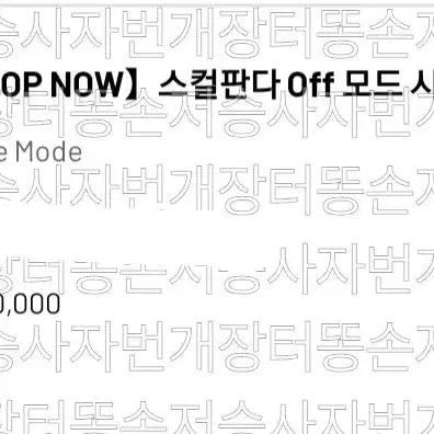 [BUNJANG] Pop Mart Skullpanda Off Mode Mute Mode (Sealed) / [미개봉] 팝마트 스컬판다 Off 모드 뮤트모드