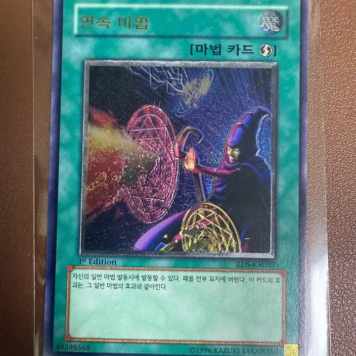 [BUNJANG] Yu-Gi-Oh! Consecutive Magic 1st Edition Ultimate Rare / 유희왕 카드 연속마법 1st Edition 얼티밋레어