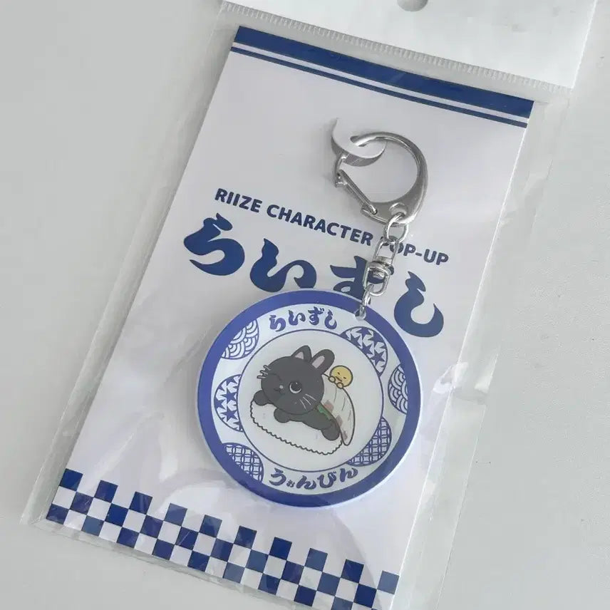 [BUNJANG] RIIZE Japan Sushi Pop-up To-nyangdeok Folding Keyring / 라이즈 일본 스시팝업 토냥덕 접시키링
