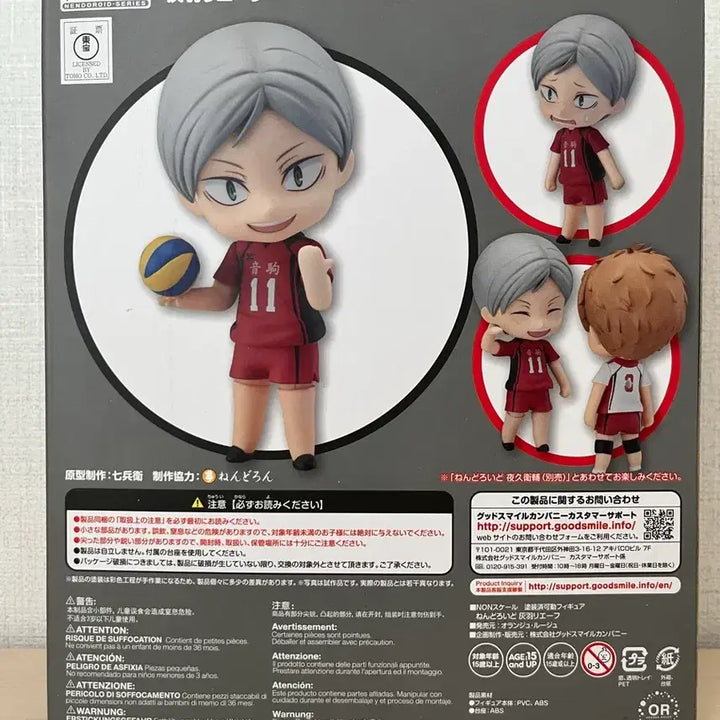 [BUNJANG] Haikyuu!! Haiba Rief Nendoroid 