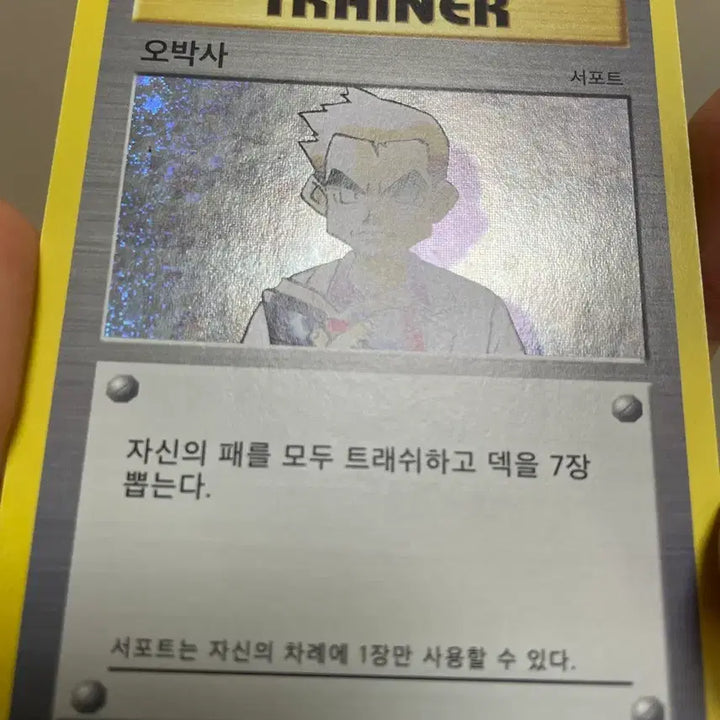 [BUNJANG] 2023 Classic Deck Professor Oak Holo Pokemon Card / 2023 클래식덱 오박사 홀로 포켓몬카드
