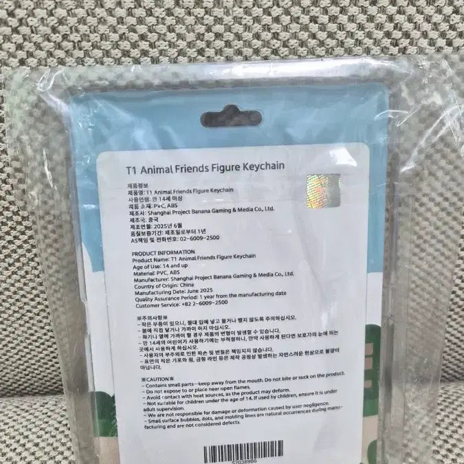 [BUNJANG] T1 Keria Animal Friends Figure Keyring (Sealed) / 미개봉새상품)애니멀 프렌즈 피규어 키링 케리아  Keria