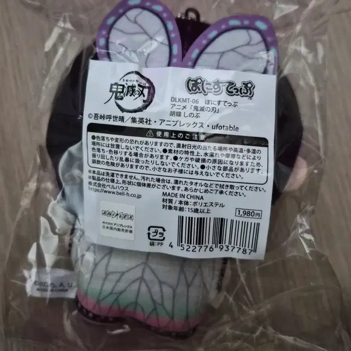 [BUNJANG] Kimetsu no Yaiba Shinobu Kocho Phony Step Figure (Sealed) / (미개봉)귀멸의 칼날 포니스텝 시노부 팝니다
