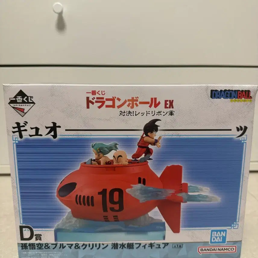 [BUNJANG] Dragon Ball EX D Prize Submarine Ichiban Kuji Figure (Sealed) / [미개봉] 드래곤볼EX D상 잠수함 제일복권 피규어 판매합니다.