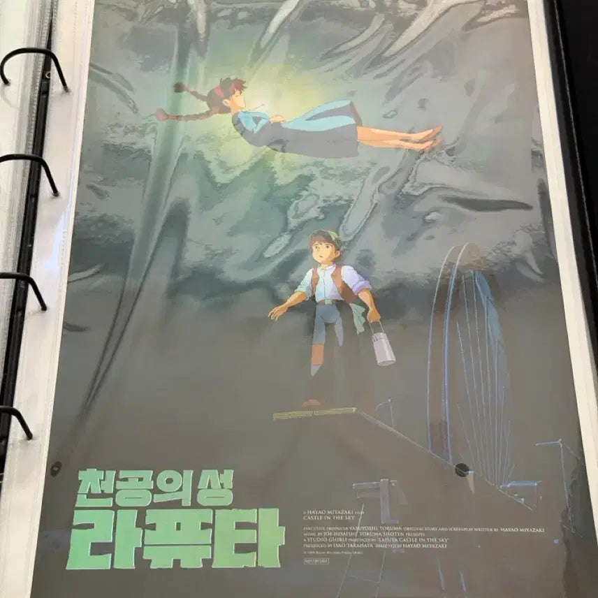 [BUNJANG] Castle in the Sky Poster / 천공의성 라퓨타 포스터