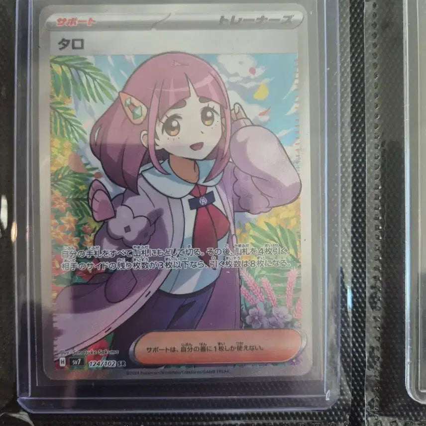 [BUNJANG] Pokemon Card Taro SR / 일판 포켓몬카드 타로 sr