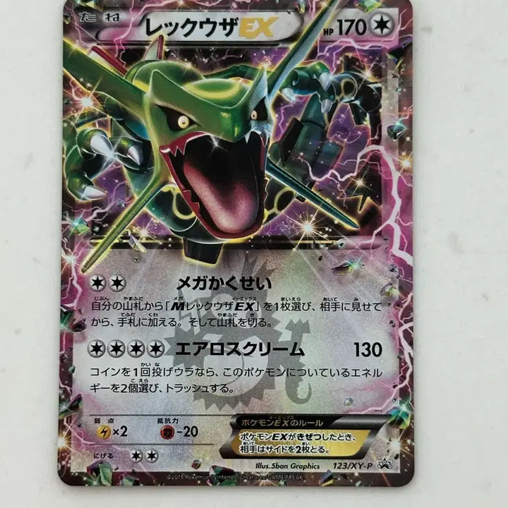 [BUNJANG] Rayquaza EX 2015 Promo Card - Near Mint / 레쿠쟈 EX 2015 프로모 카드 상태 최상