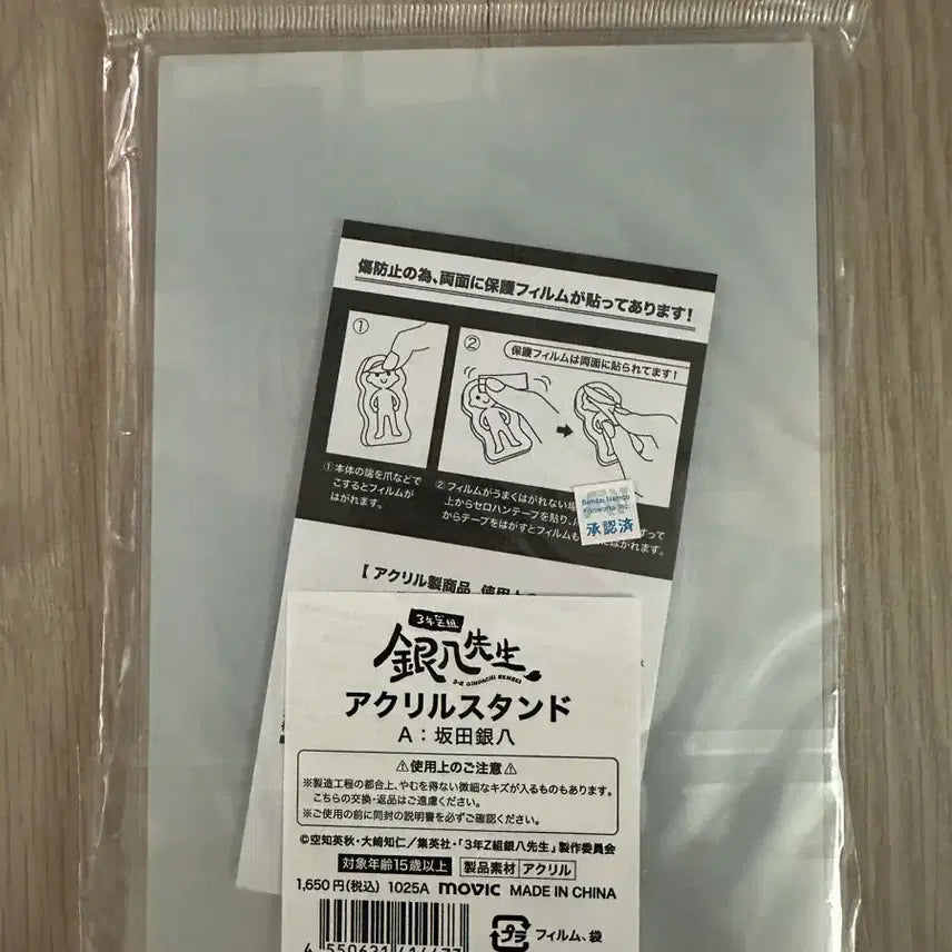 [BUNJANG] Gintaman Ginpachi-sensei Acrylic Stand / 은혼 긴파치선생님 아크릴스탠드